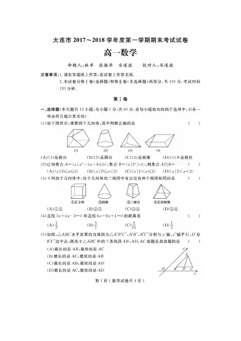 大连市2017-2018学年高一上学期期末考试数学试卷(含答案)