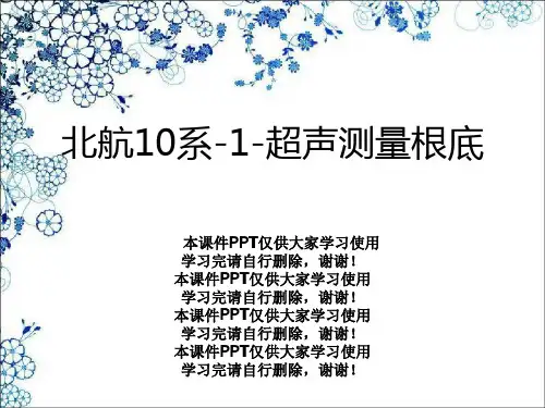 北航10系-1-超声测量基础