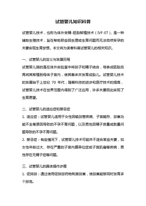 试管婴儿知识科普