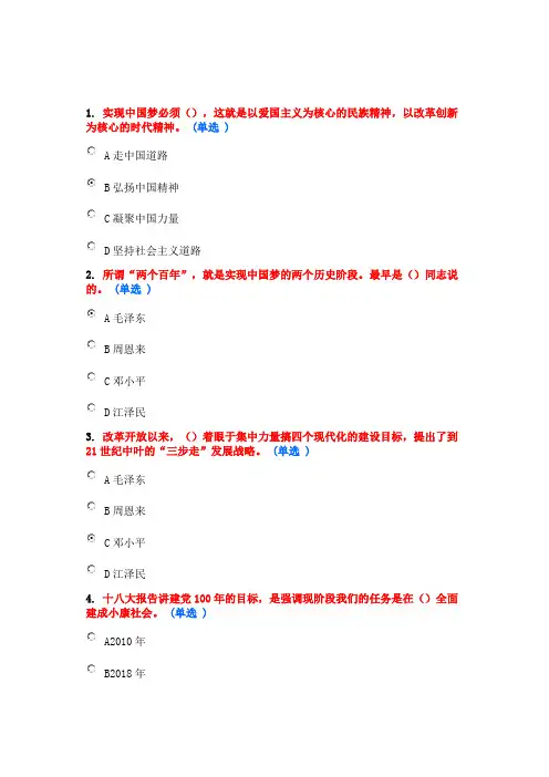 实现伟大“中国梦”学习读本试题答案95分