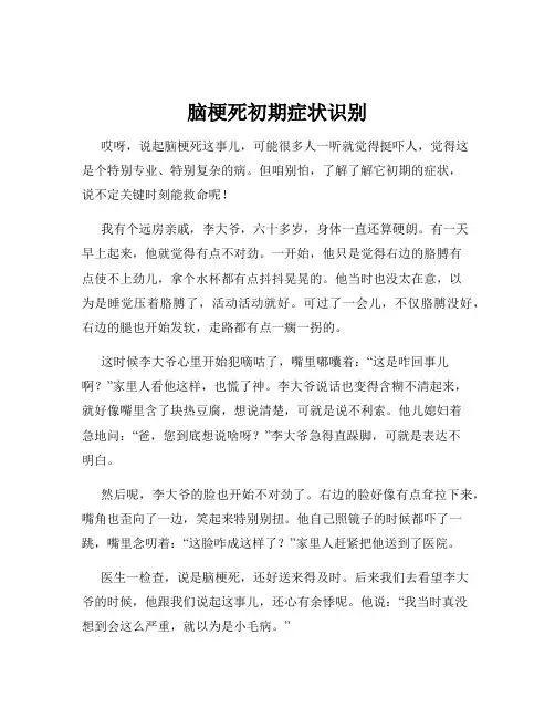 脑梗死初期症状识别