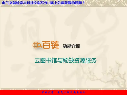 第五章百链数据库
