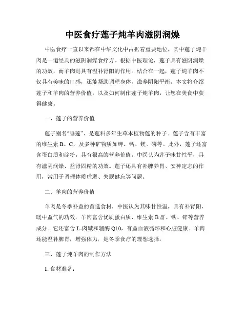 中医食疗莲子炖羊肉滋阴润燥
