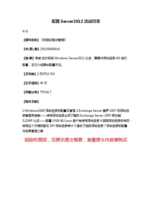 配置Server2012活动目录