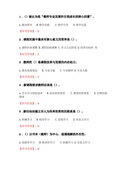 奥鹏2020年6月福师课程与教学论在线作业二_