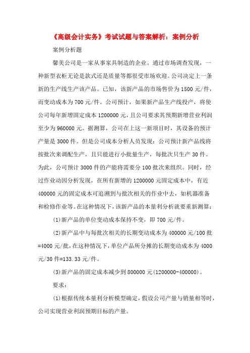 2020年《高级会计实务》考试试题与答案解析：案例分析