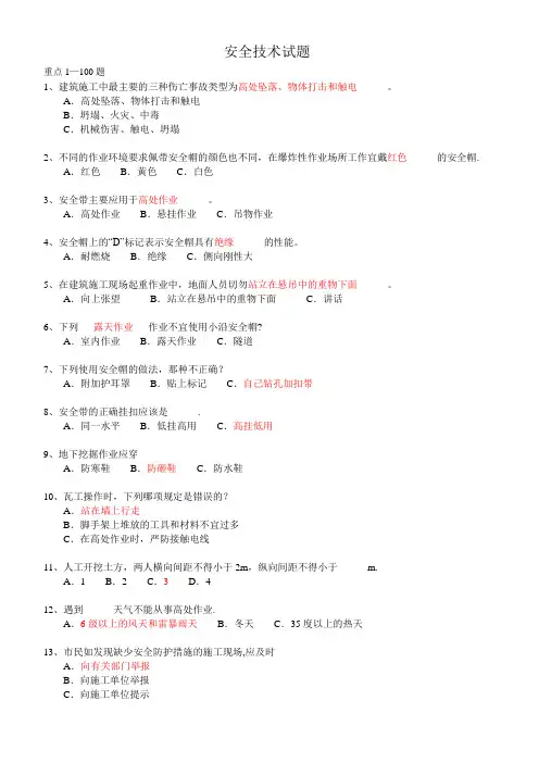 山东省建筑安全生产网络教育管理系统安全员继续教育考试题