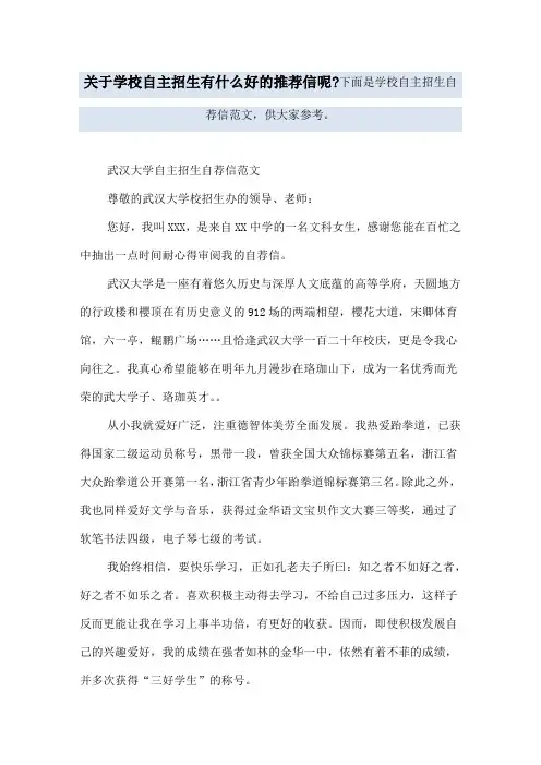 自主招生自荐信范文大全