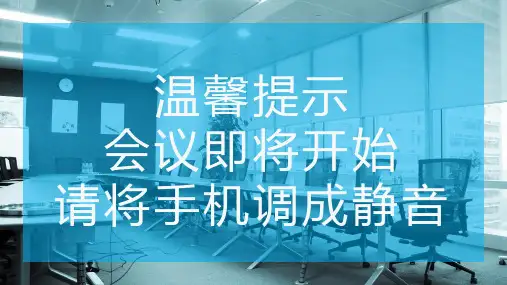 晨会PPT课件