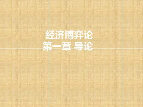 囚徒困境PPT1精编版