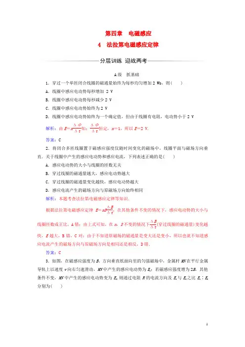 高中物理 第四章 电磁感应 4 法拉第电磁感应定律练习 