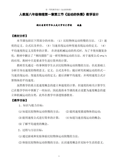 省一等奖教学设计《运动的快慢》