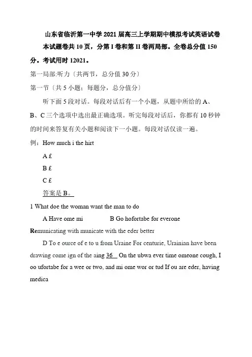山东省临沂第一中学高三上学期期中模拟考试英语试配套精选