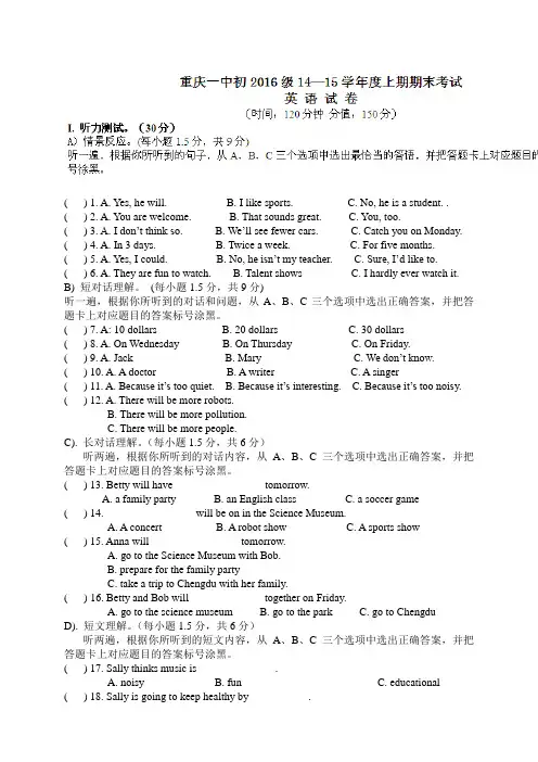 重庆市第一中学八年级上学期期末考试英语试题(Word版)
