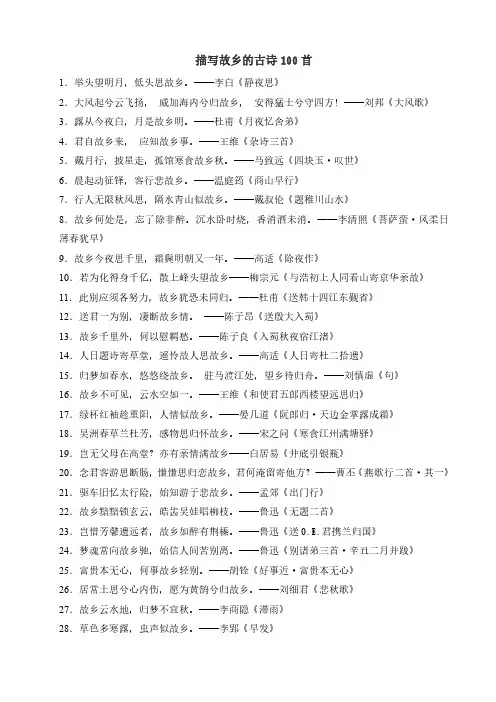 描写故乡的古诗100首