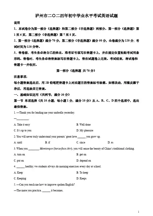 2024年四川省泸州市中考英语真题(真题)