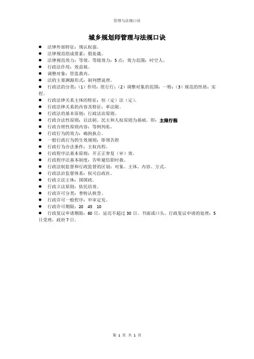 城乡规划师管理与法规口诀