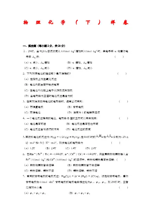 物理化学下)考试卷a及答案 苏大