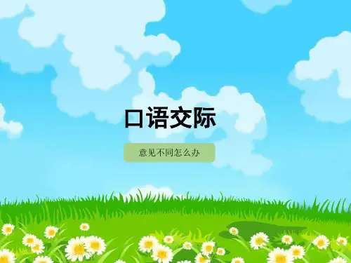六年级上册口语交际部编版2