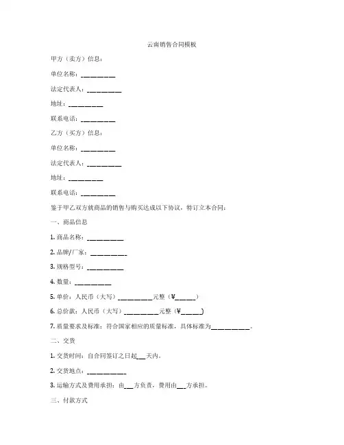 云南销售合同模板