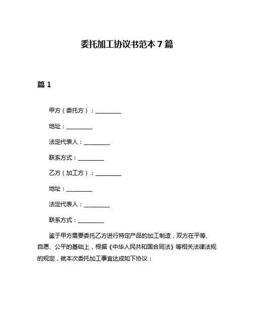 委托加工协议书范本7篇
