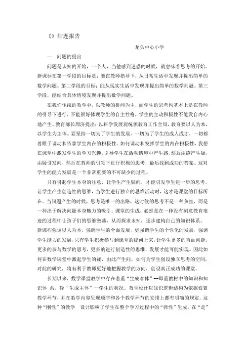 课题结题报告(数学)