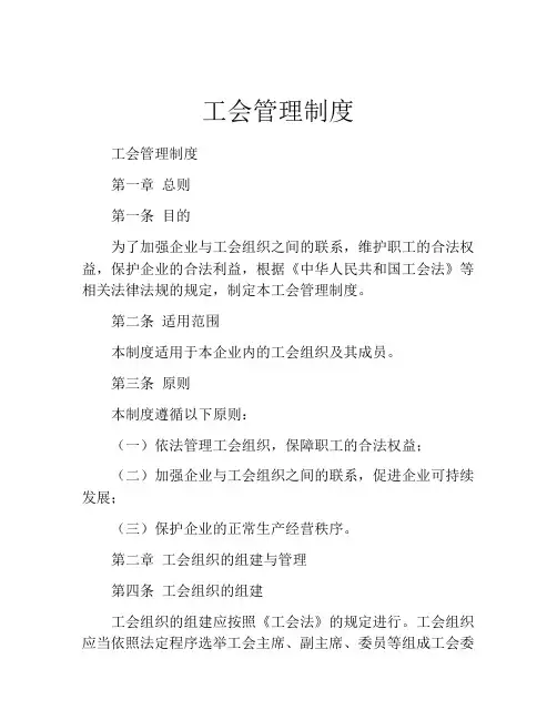 工会管理制度