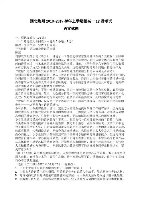 湖北荆州2018-2019学年上学期级高一12月考试语文试卷
