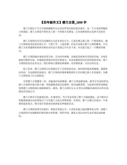 【四年级作文】楼兰古国_1500字