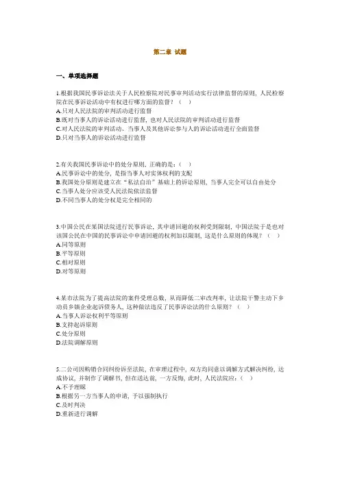 民事诉讼第二章试题
