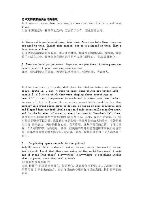 肖申克的救赎经典台词英语版