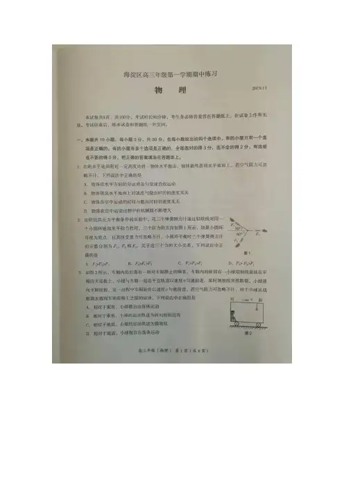北京市海淀区2020届高三第一学期期中物理试题含答案 