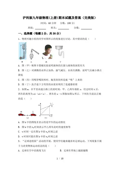 沪科版九年级物理(上册)期末试题及答案(完美版)