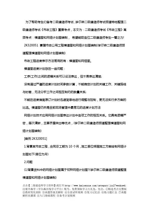 二级建造师考试《市政工程》高频考点：横道图和网络计划图编制