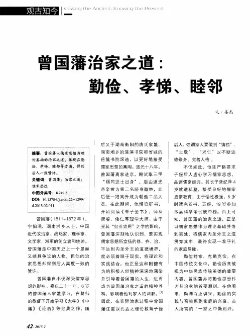 曾国藩治家之道：勤俭、孝悌、睦邻
