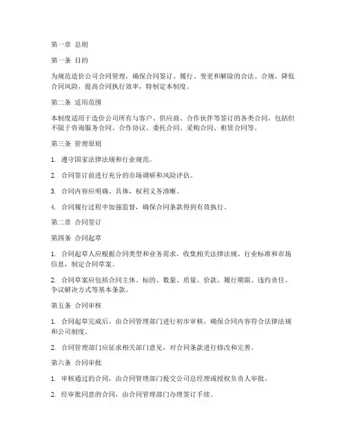 造价公司合同管理制度范本