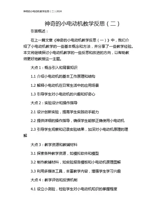 神奇的小电动机教学反思(二)2024