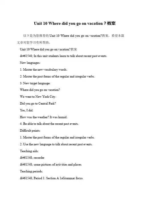 Unit 10 Where did you go on vacation？教案