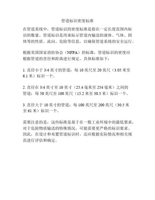 管道标识密度标准