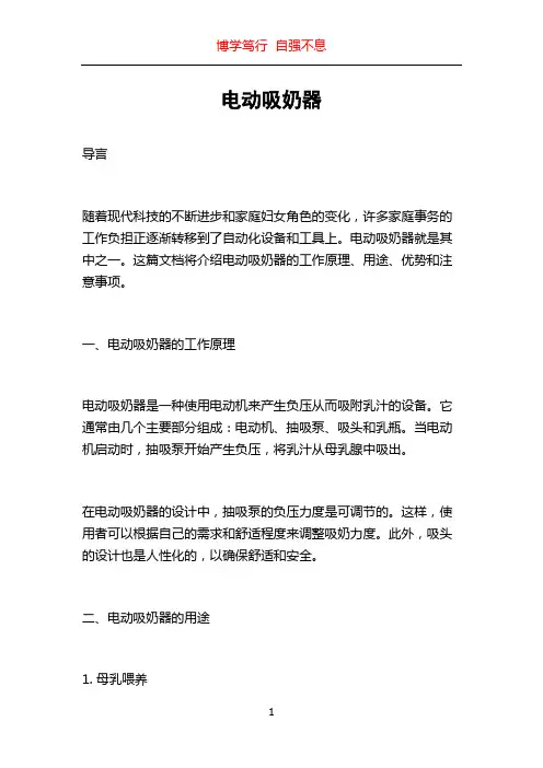 电动吸奶器