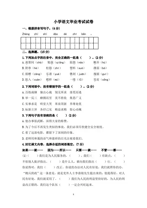 人教新课标2019-2020年六年级下册语文毕业考试试卷含答案