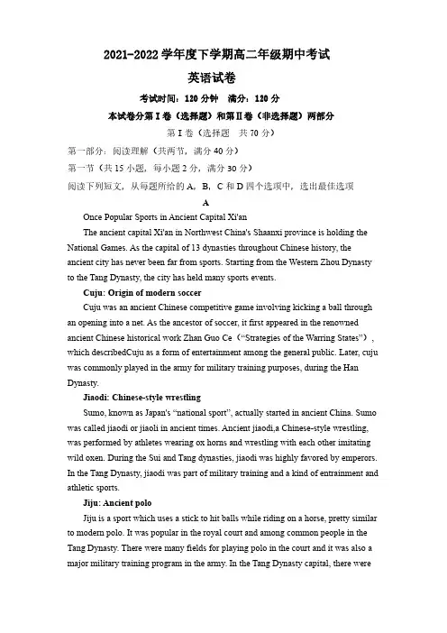 黑龙江省大庆市东风中学2021-2022学年高二下学期期中考试英语试题