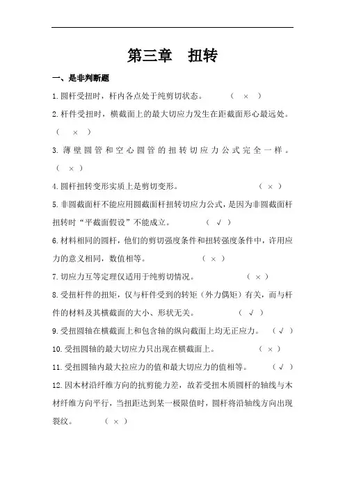 材料力学习题册答案-第3章 扭转