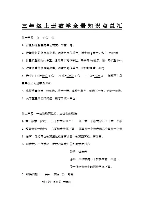 西师版三年级上册数学知识点归纳