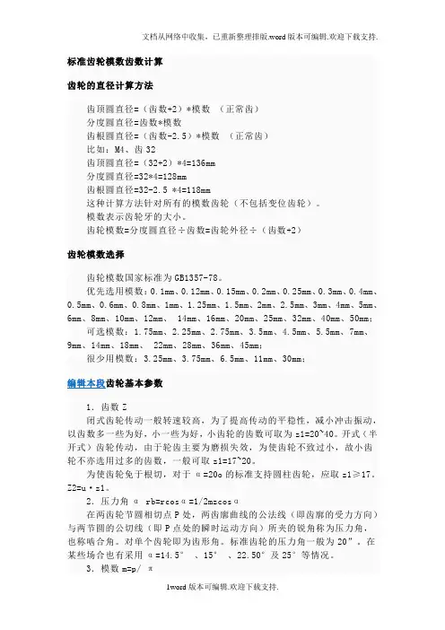 标准齿轮模数齿数计算