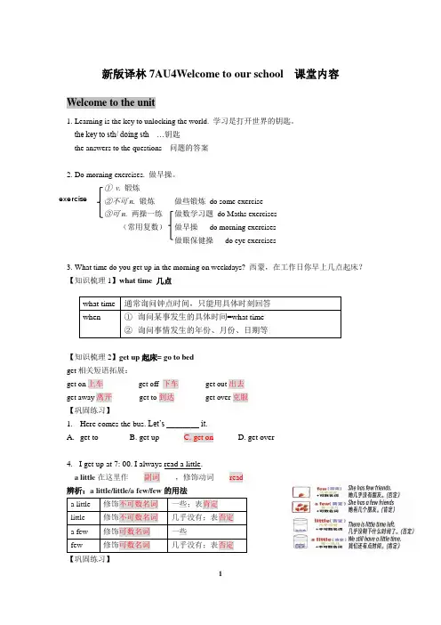 Unit4知识点巩固2024-2025学年牛津译林版(2024)七年级英语上册