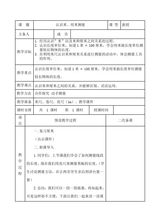 冀教版二年级数学下册米的认识教学设计