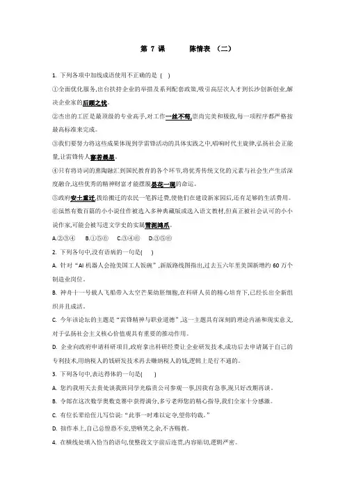 人教版高二语文必修5课时练：第7课陈情表(二)+Word版缺答案.doc