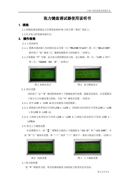 张力键盘调试器使用说明书