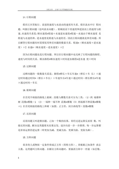 小学四年级奥数知识点总复习(下)